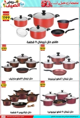 صفحة 9 ضمن عروض الصيف في سنتر جراب الحاوي مصر