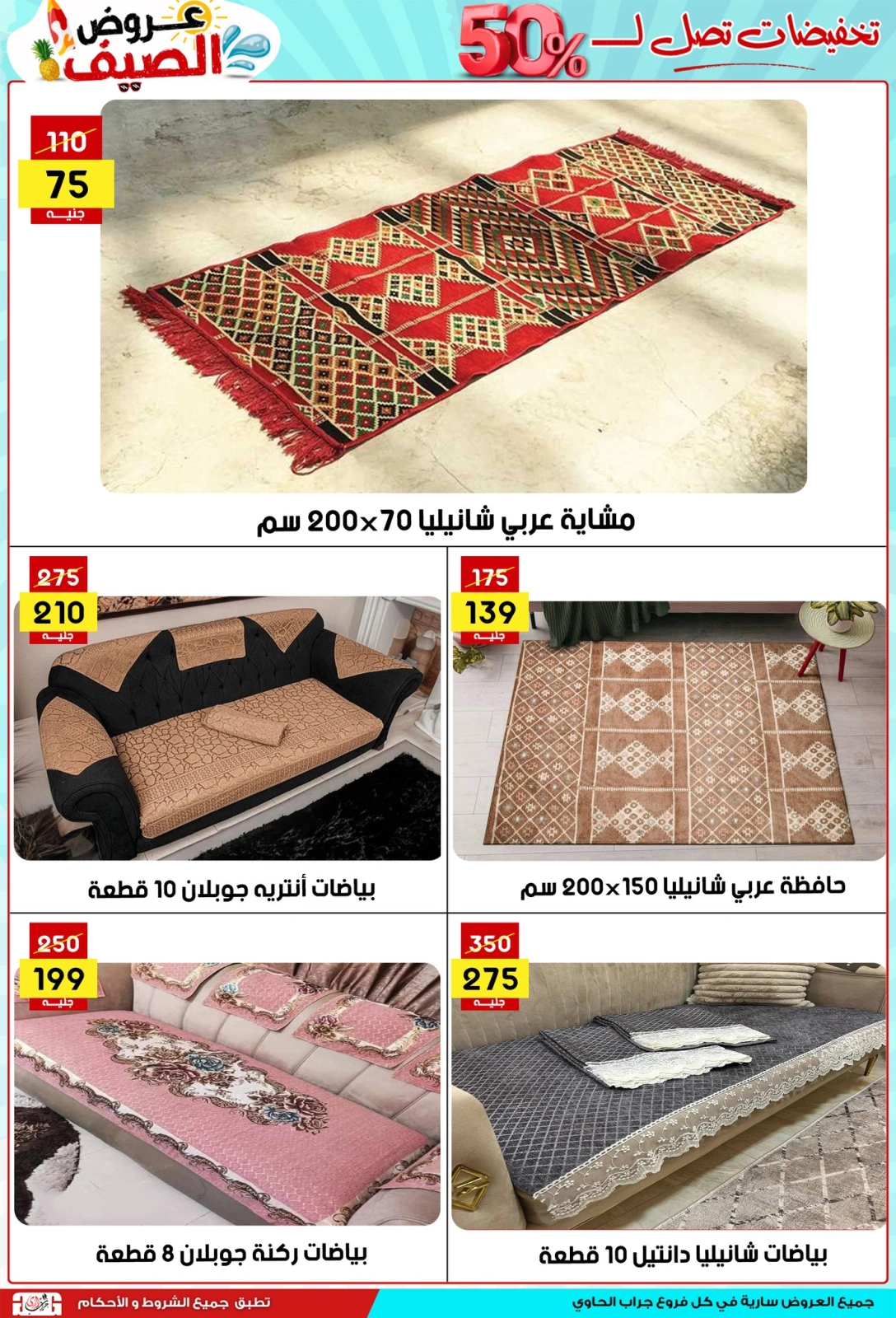 صفحة 36 ضمن عروض الصيف في سنتر جراب الحاوي مصر