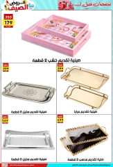 صفحة 17 ضمن عروض الصيف في سنتر جراب الحاوي مصر