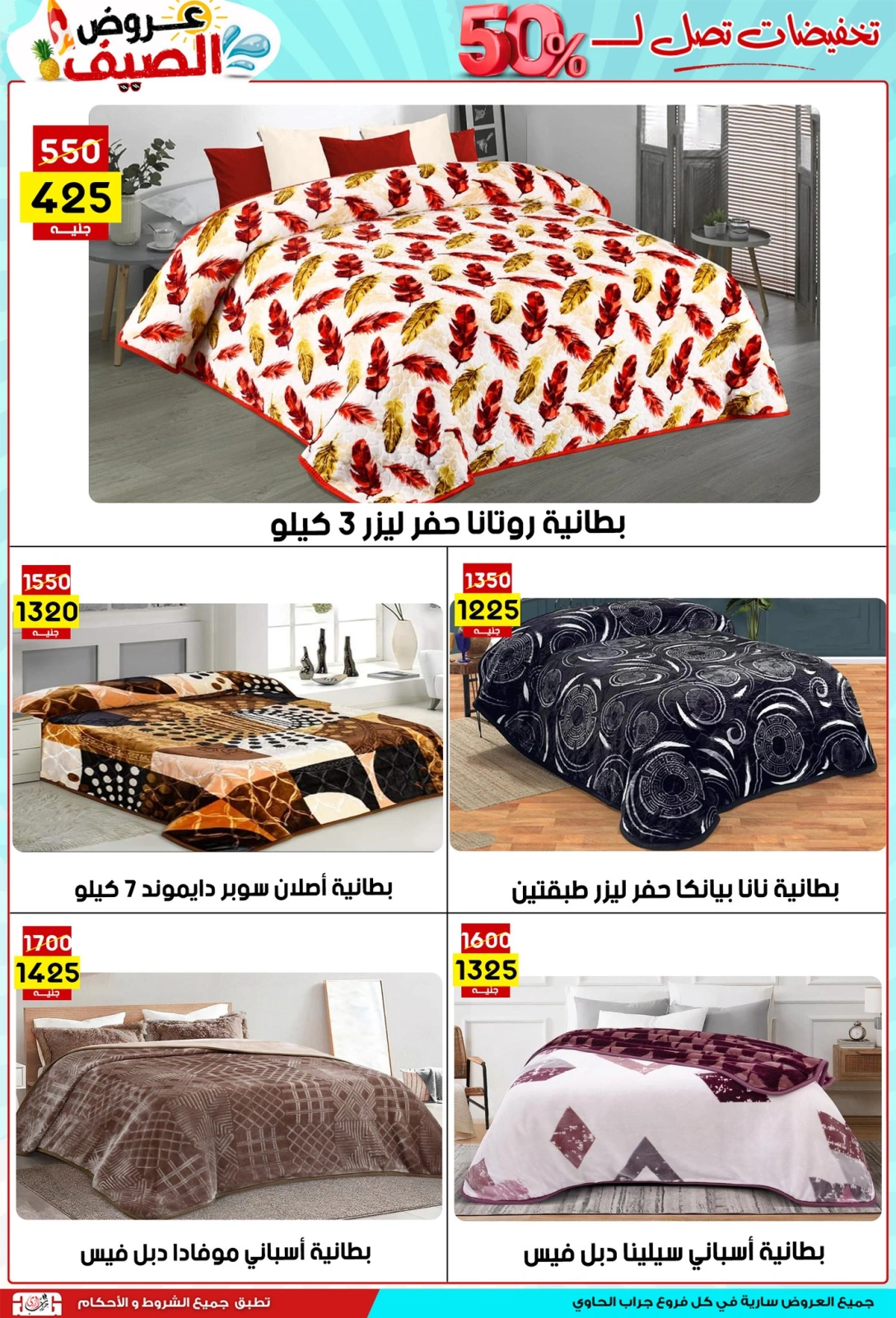 صفحة 27 ضمن عروض الصيف في سنتر جراب الحاوي مصر