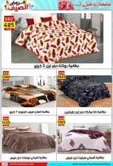 صفحة 27 ضمن عروض الصيف في سنتر جراب الحاوي مصر