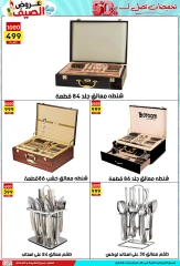صفحة 20 ضمن عروض الصيف في سنتر جراب الحاوي مصر
