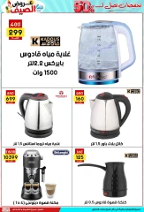 صفحة 45 ضمن عروض الصيف في سنتر جراب الحاوي مصر