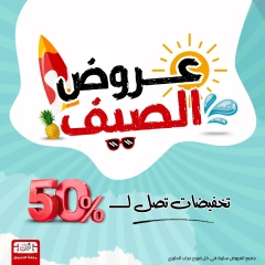صفحة 1 ضمن عروض الصيف في سنتر جراب الحاوي مصر