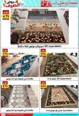 صفحة 38 ضمن عروض الصيف في سنتر جراب الحاوي مصر