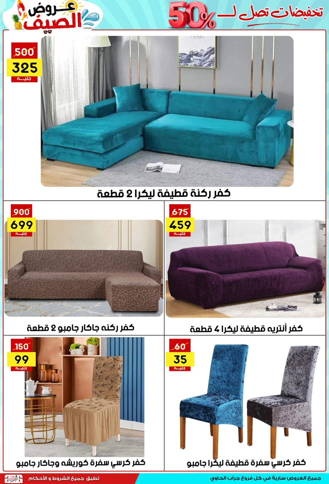 صفحة 39 ضمن عروض الصيف في سنتر جراب الحاوي مصر