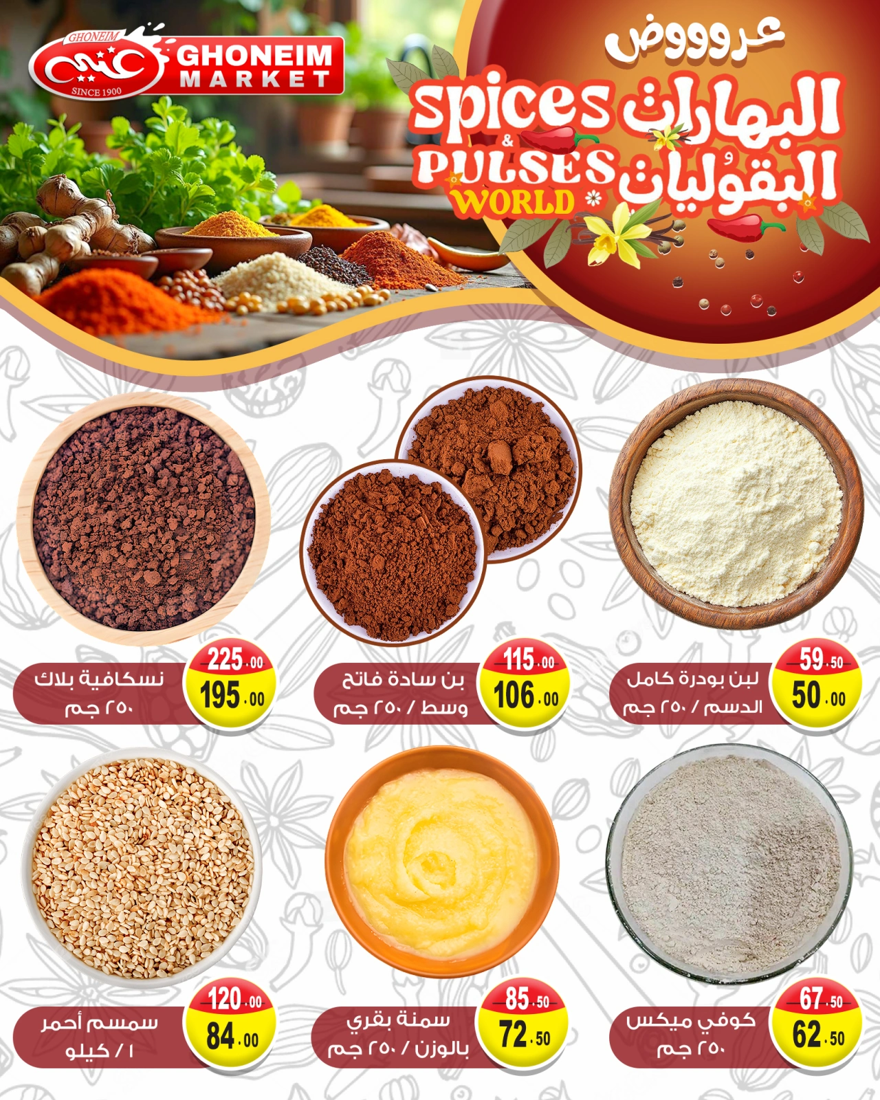 Page 4 in Spice offers at Ghonem market Egypt