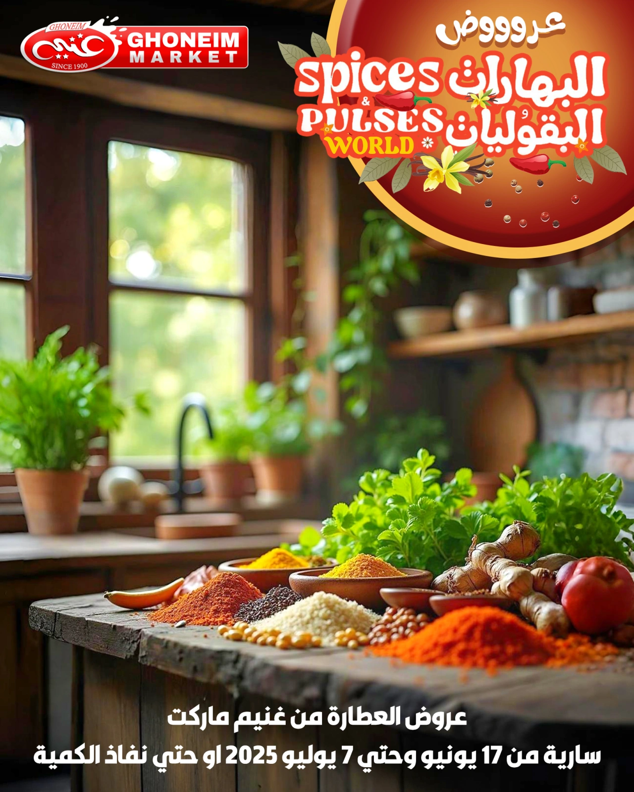Page 1 in Spice offers at Ghonem market Egypt