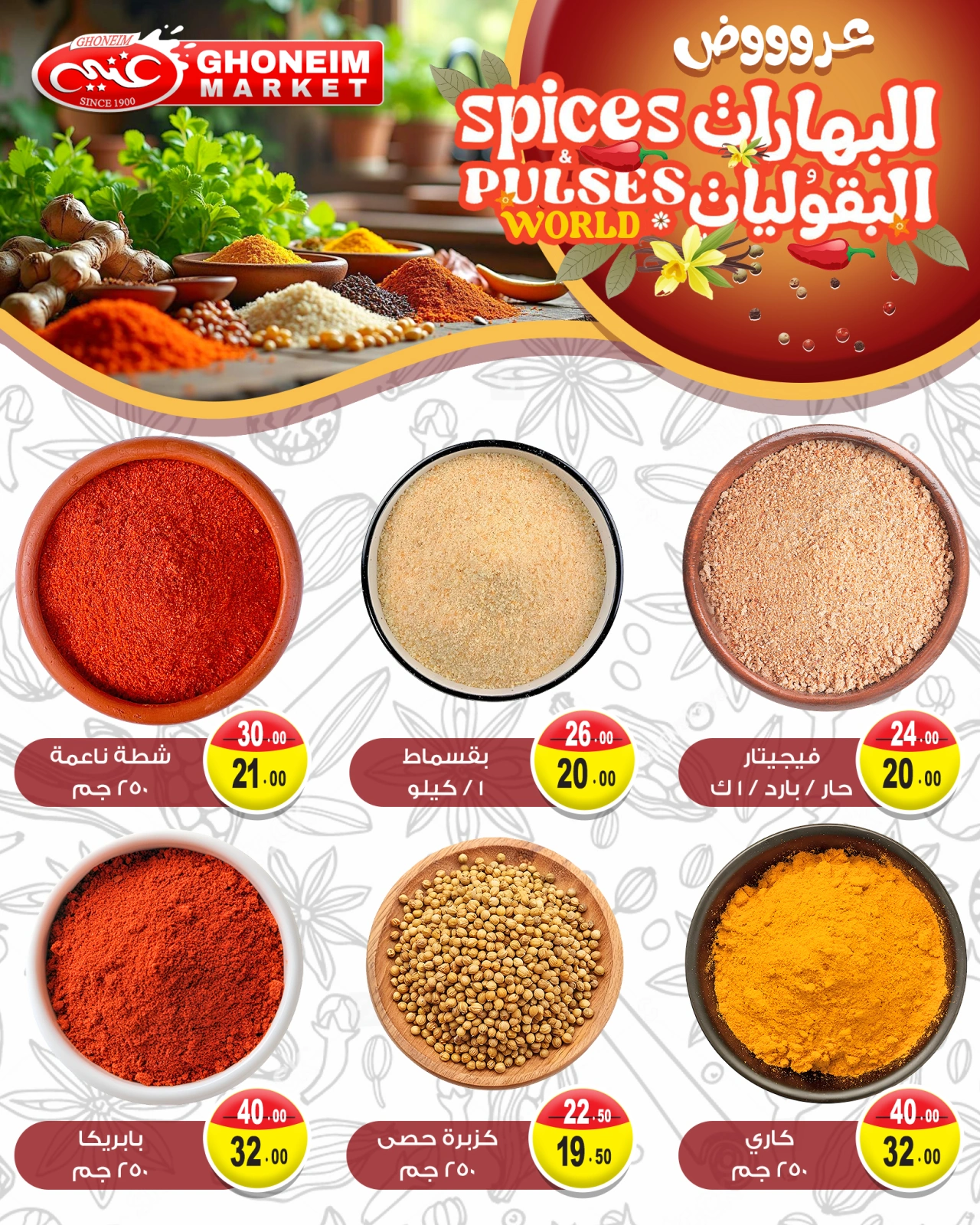 Page 2 in Spice offers at Ghonem market Egypt