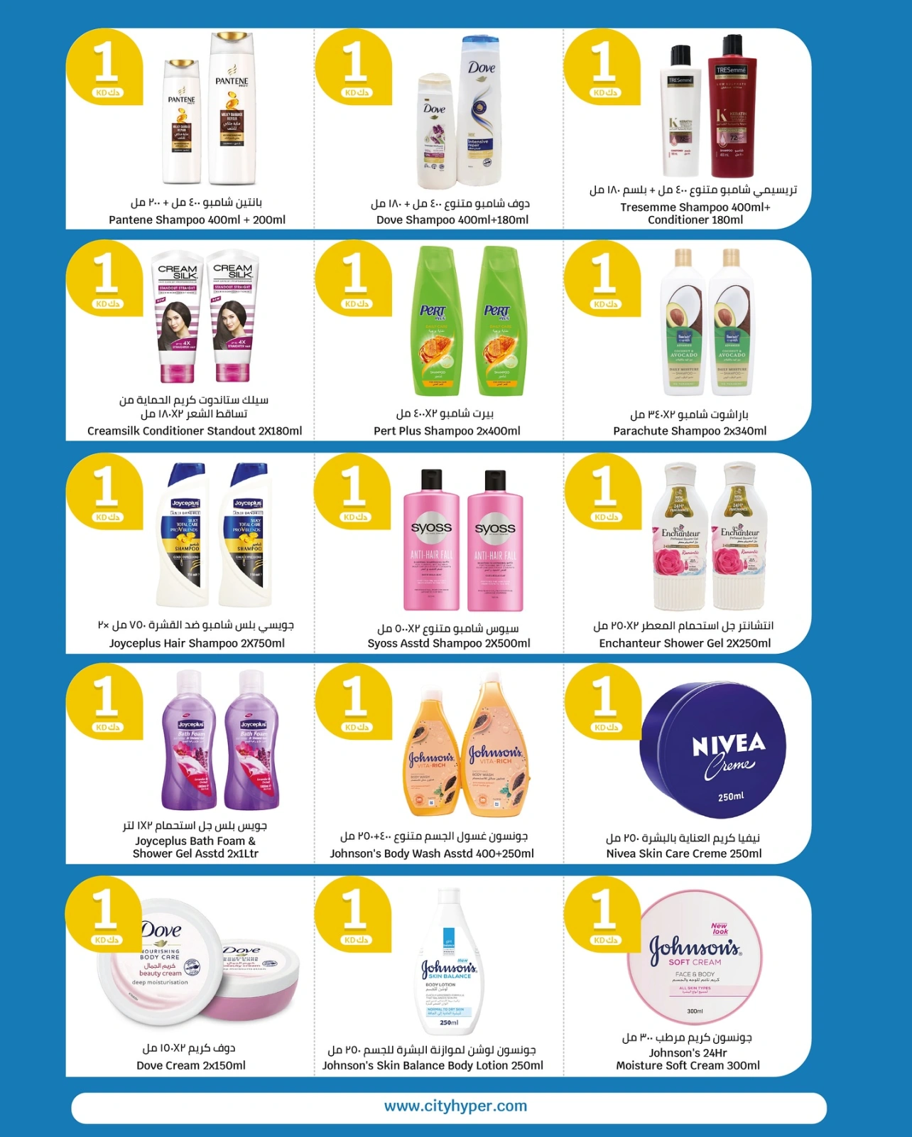 Page 18 |Happy Figures Deals at City Hyper Kuwait