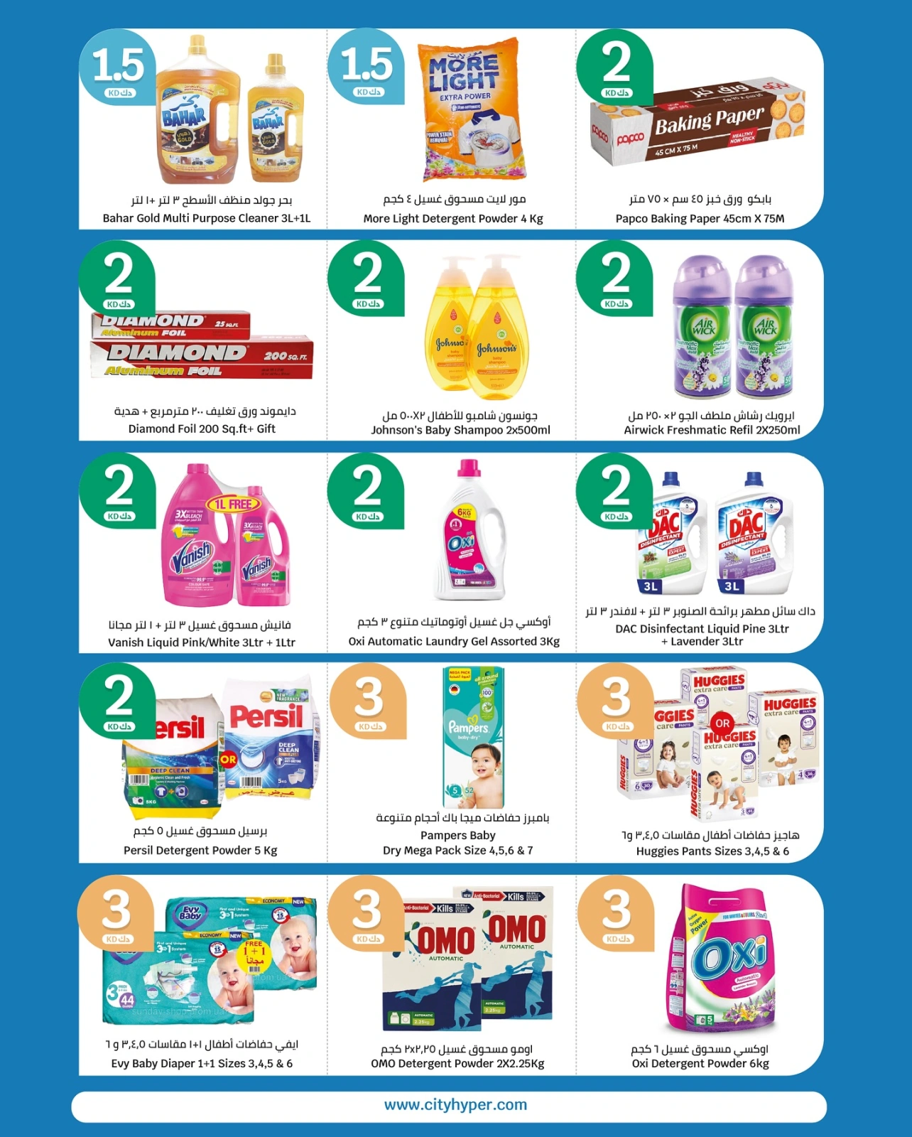 Page 16 |Happy Figures Deals at City Hyper Kuwait
