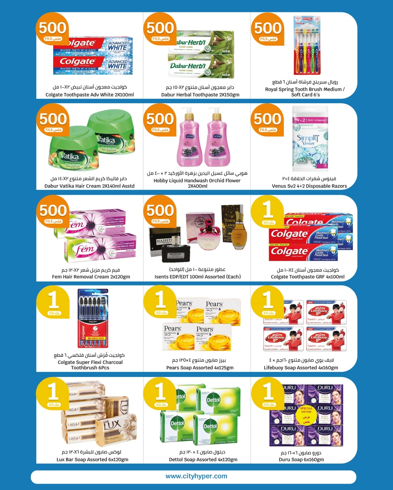 Page 17 |Happy Figures Deals at City Hyper Kuwait