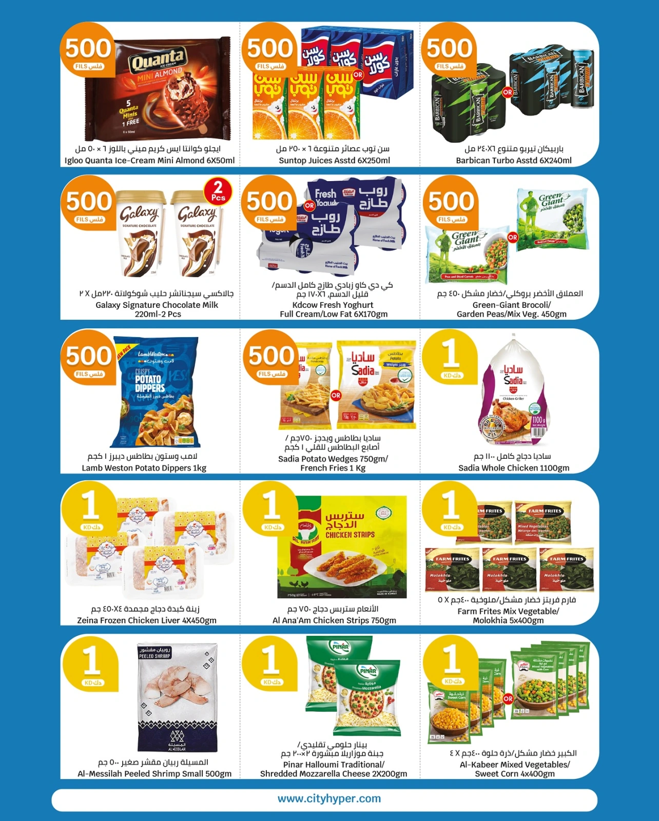 Page 6 |Happy Figures Deals at City Hyper Kuwait
