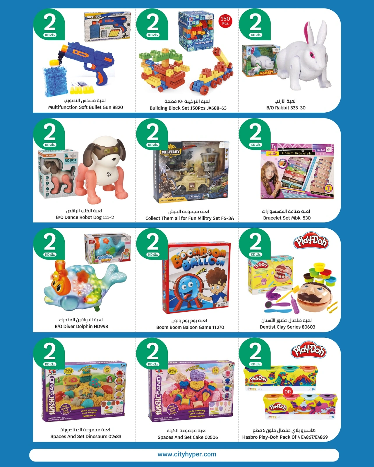 Page 30 |Happy Figures Deals at City Hyper Kuwait