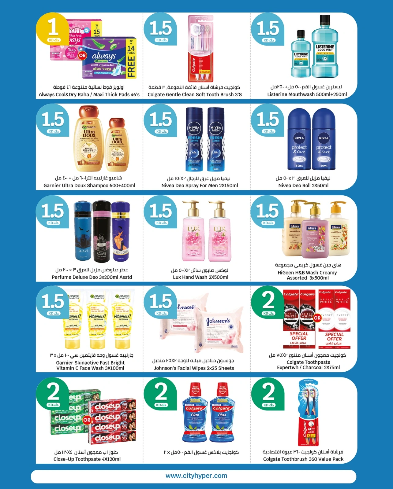 Page 20 |Happy Figures Deals at City Hyper Kuwait