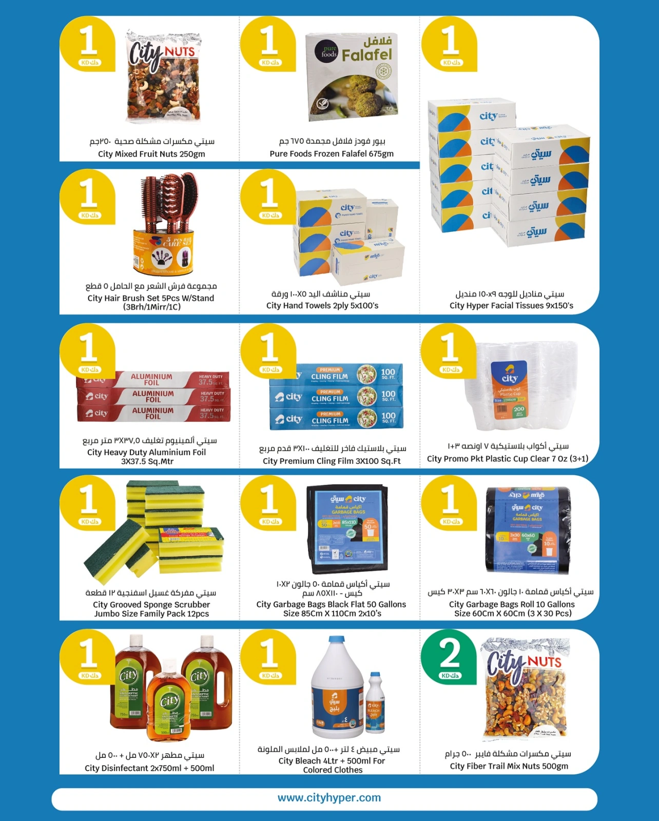 Page 13 |Happy Figures Deals at City Hyper Kuwait