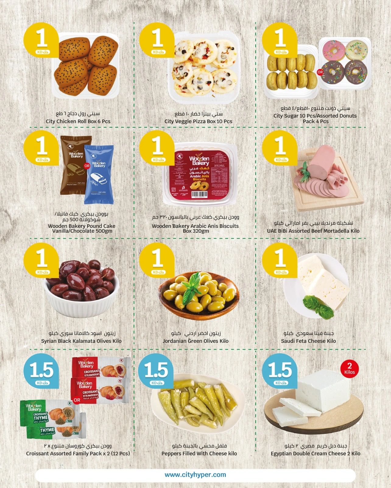 Page 10 |Happy Figures Deals at City Hyper Kuwait
