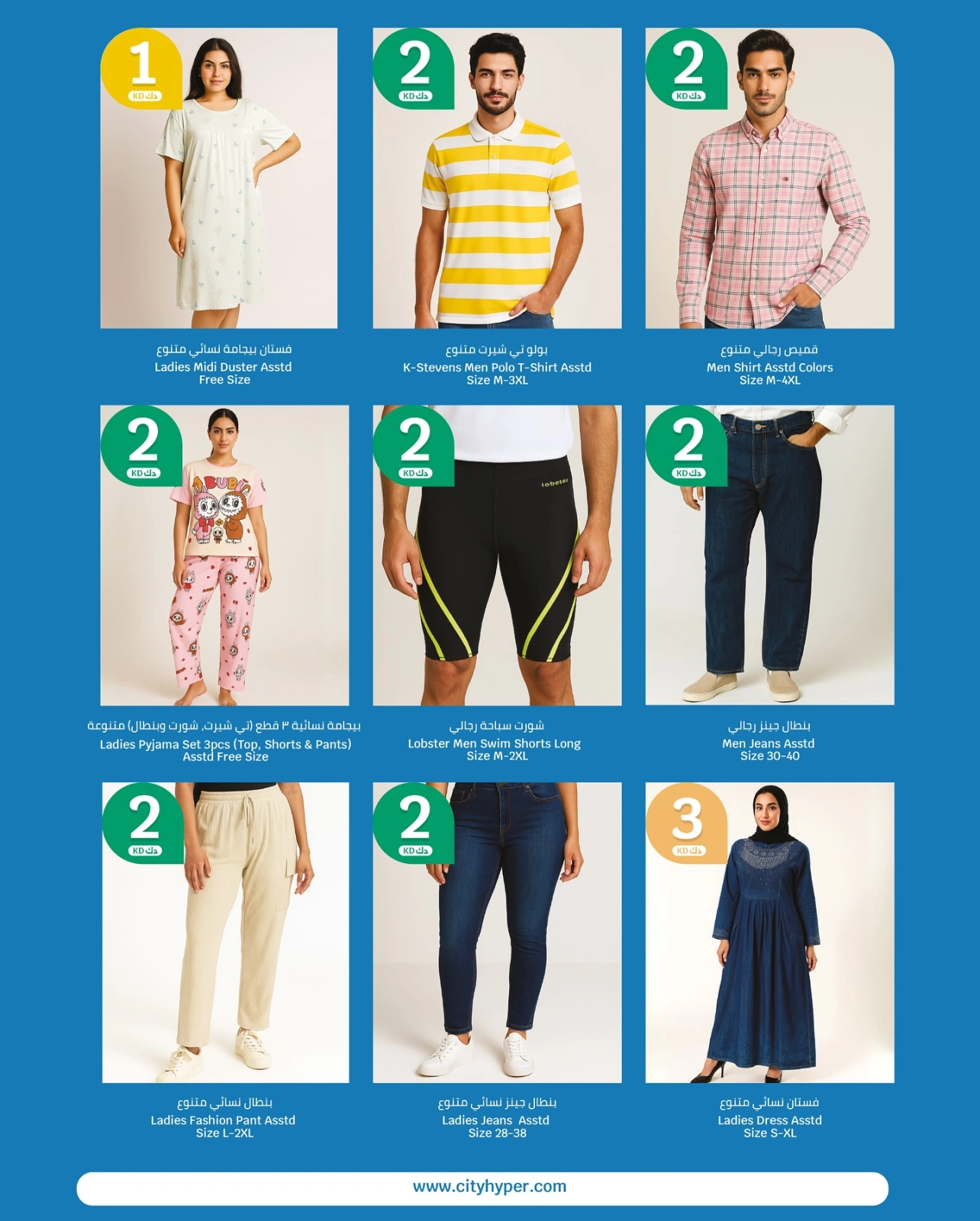 Page 25 |Happy Figures Deals at City Hyper Kuwait