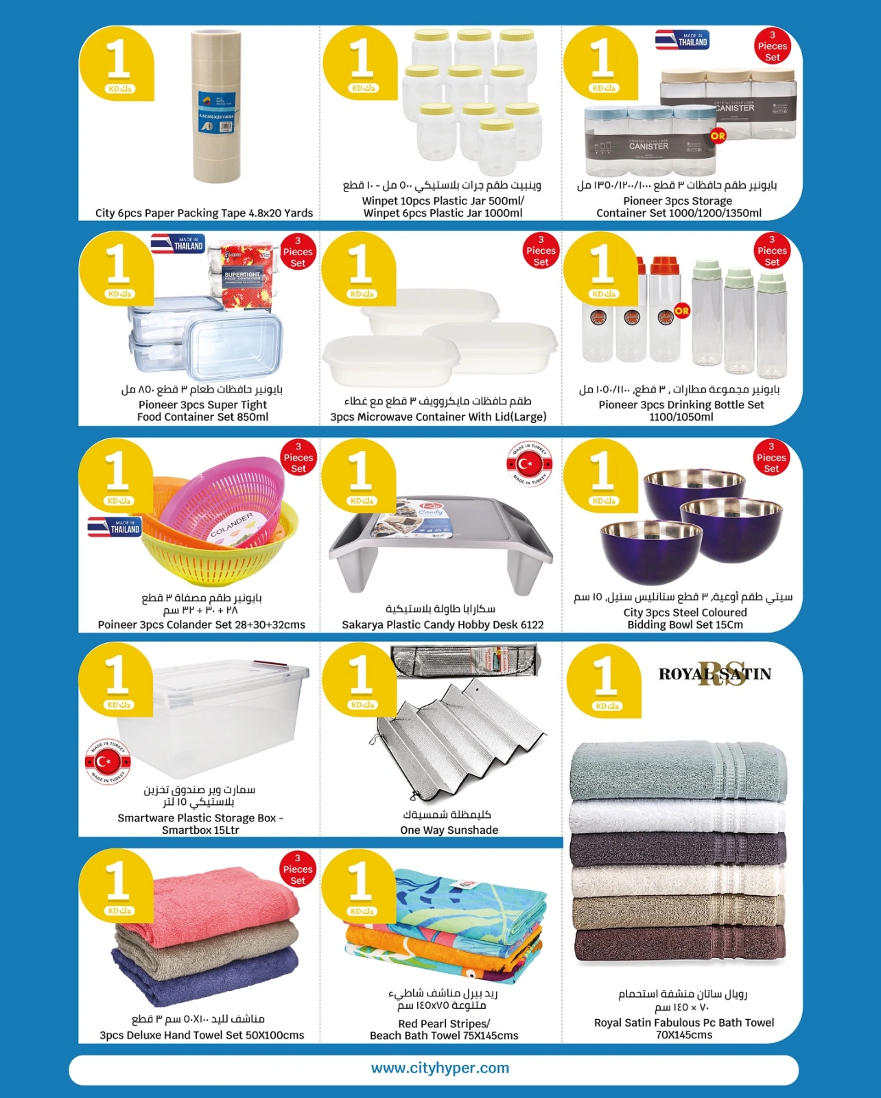 Page 22 |Happy Figures Deals at City Hyper Kuwait