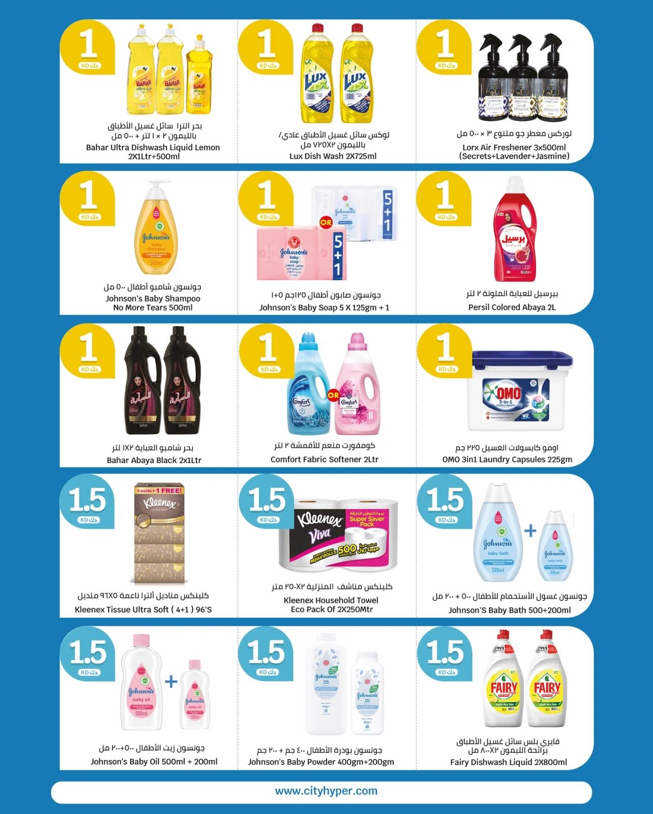 Page 15 |Happy Figures Deals at City Hyper Kuwait