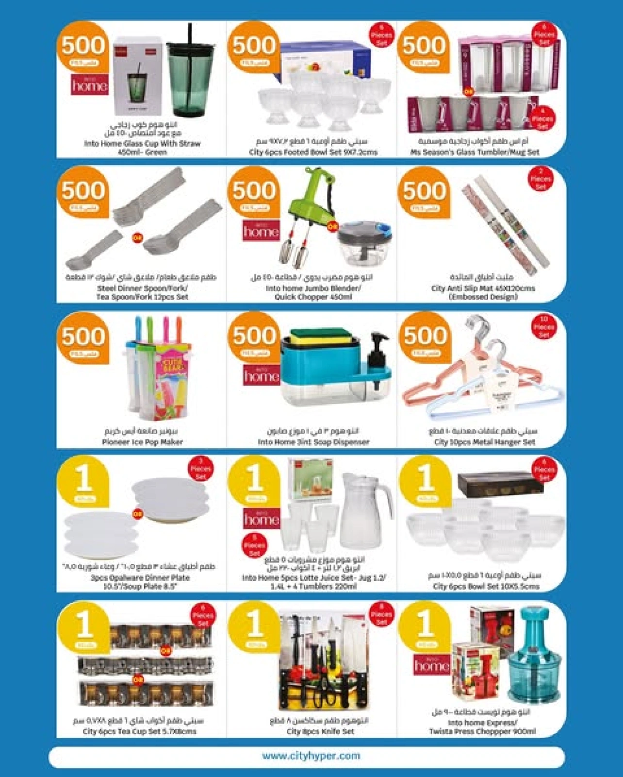 Page 21 |Happy Figures Deals at City Hyper Kuwait