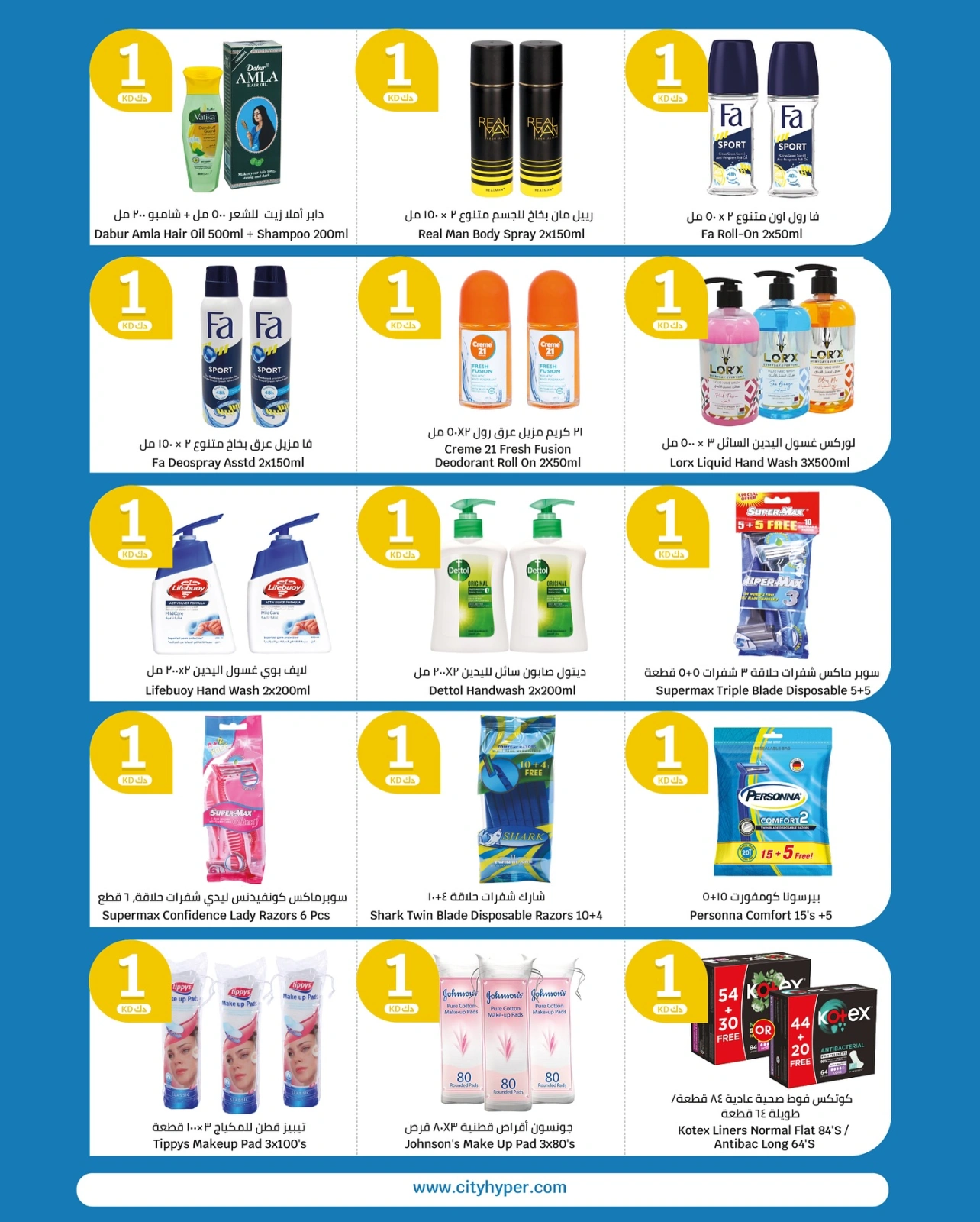 Page 19 |Happy Figures Deals at City Hyper Kuwait