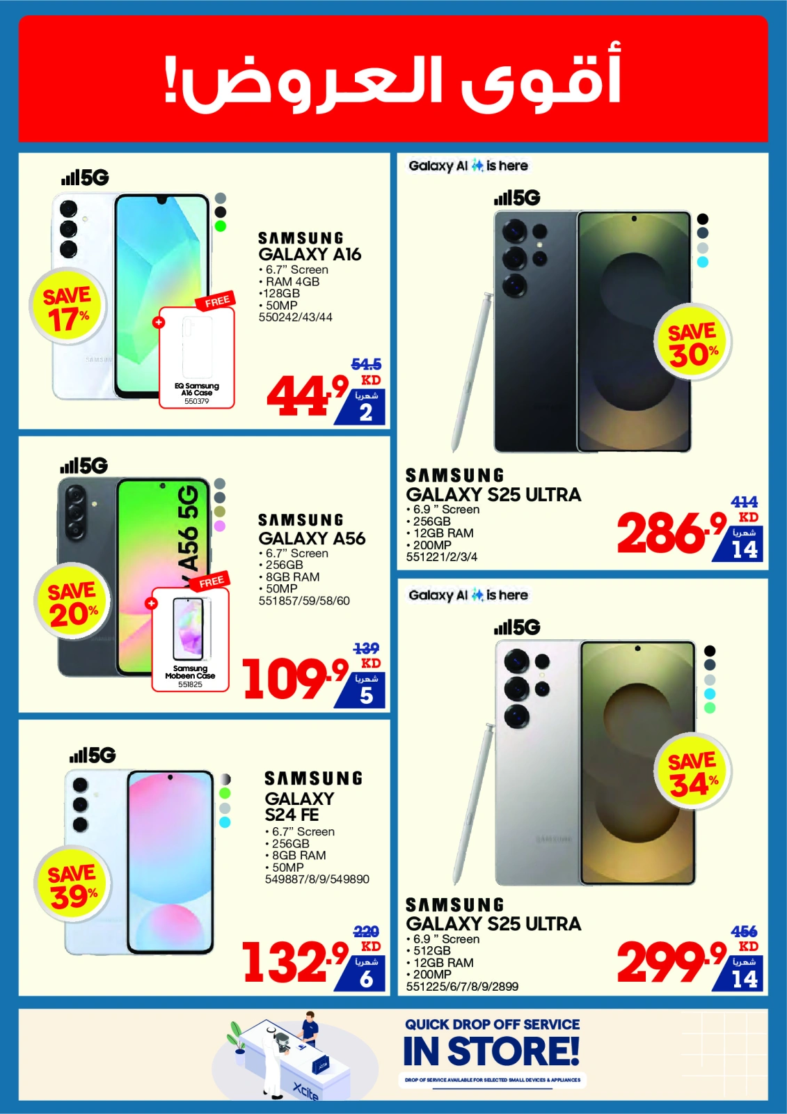 Page 3 |Summer Sale at Xcite Kuwait