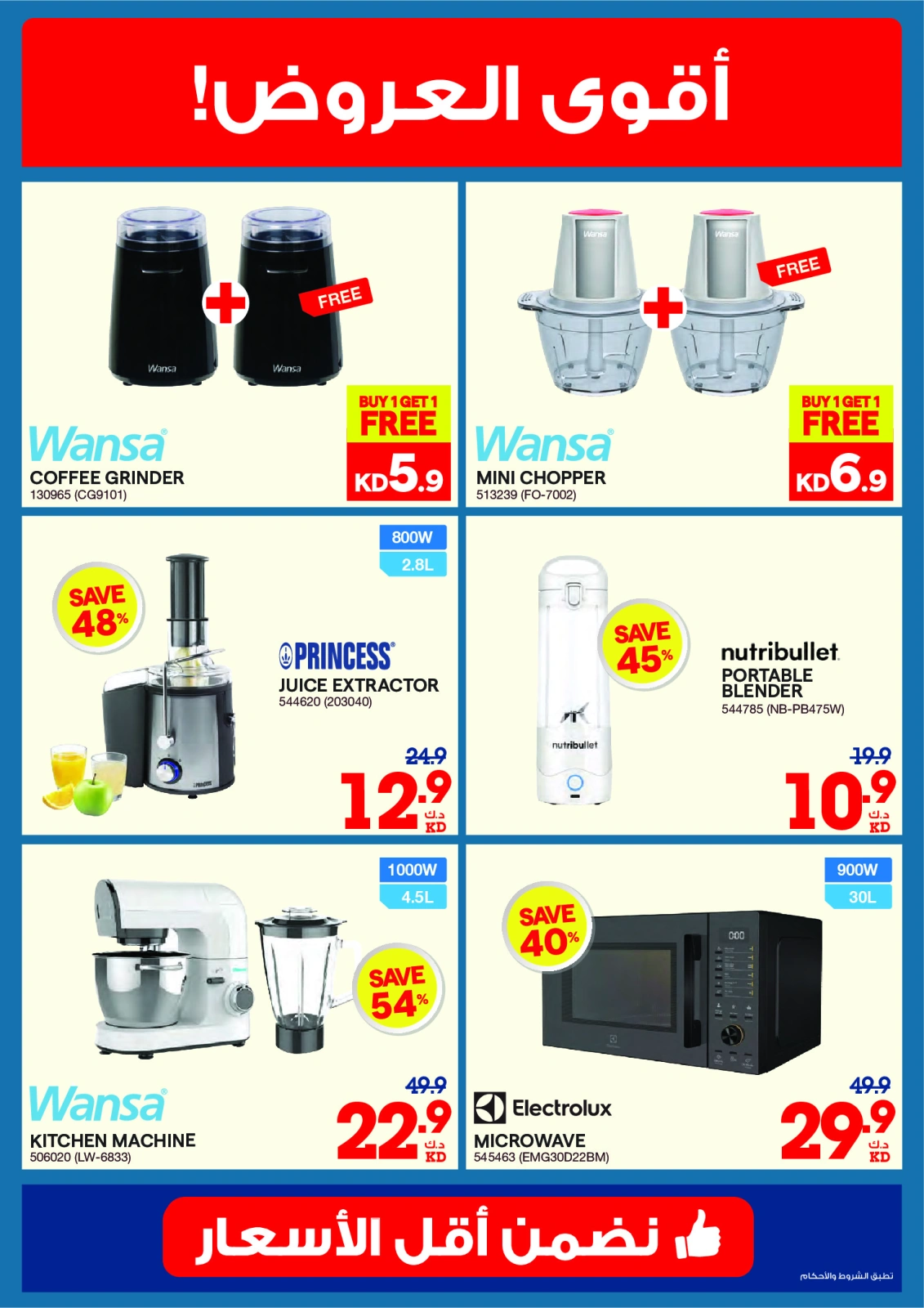 Page 38 |Summer Sale at Xcite Kuwait