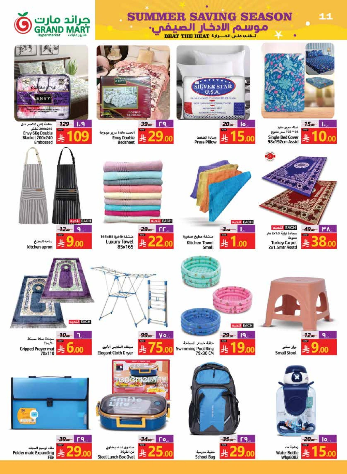 Page 11 in Summer Savings Season Offers at Grand Mart Saudi Arabia
