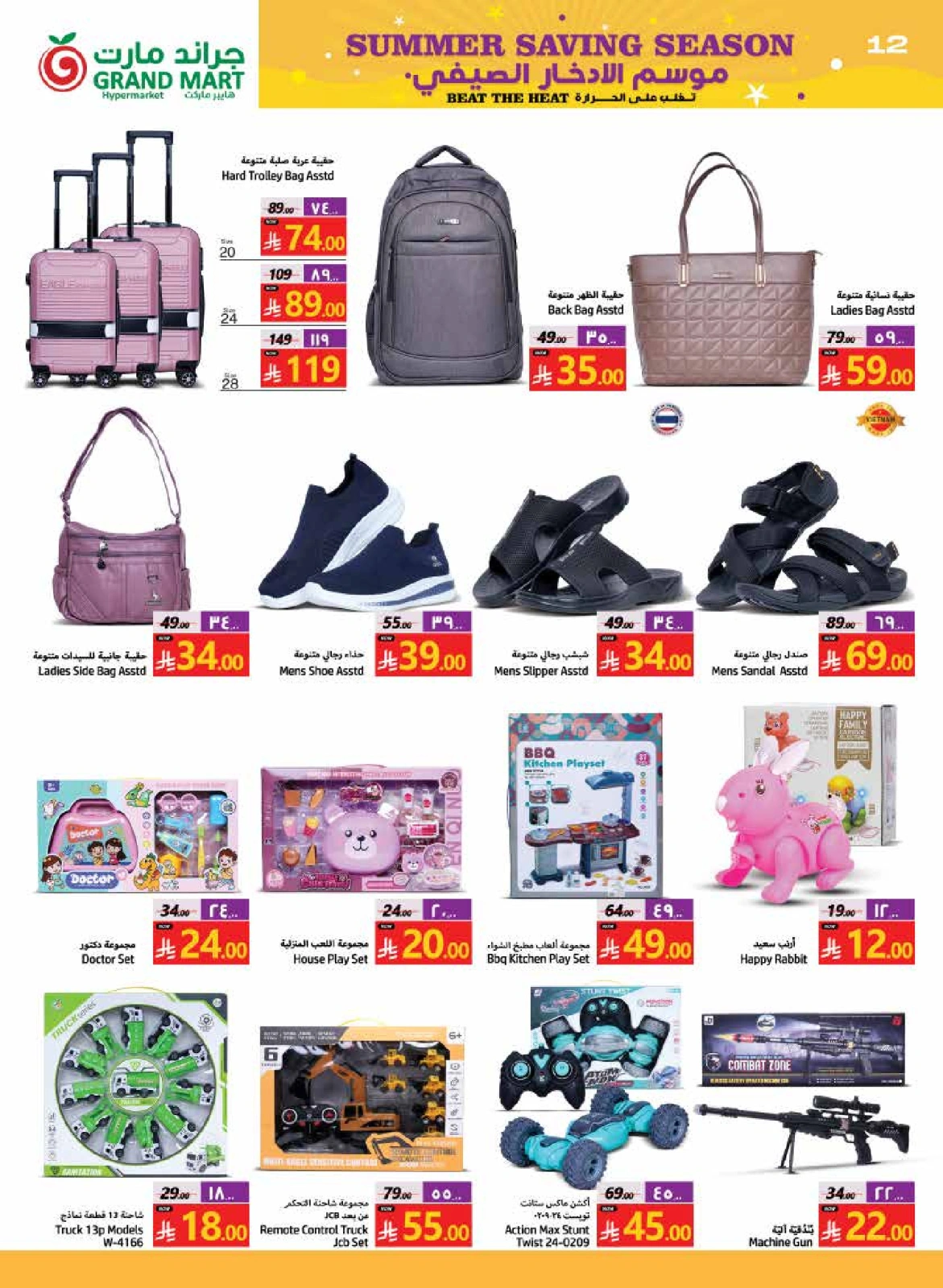 Page 12 in Summer Savings Season Offers at Grand Mart Saudi Arabia
