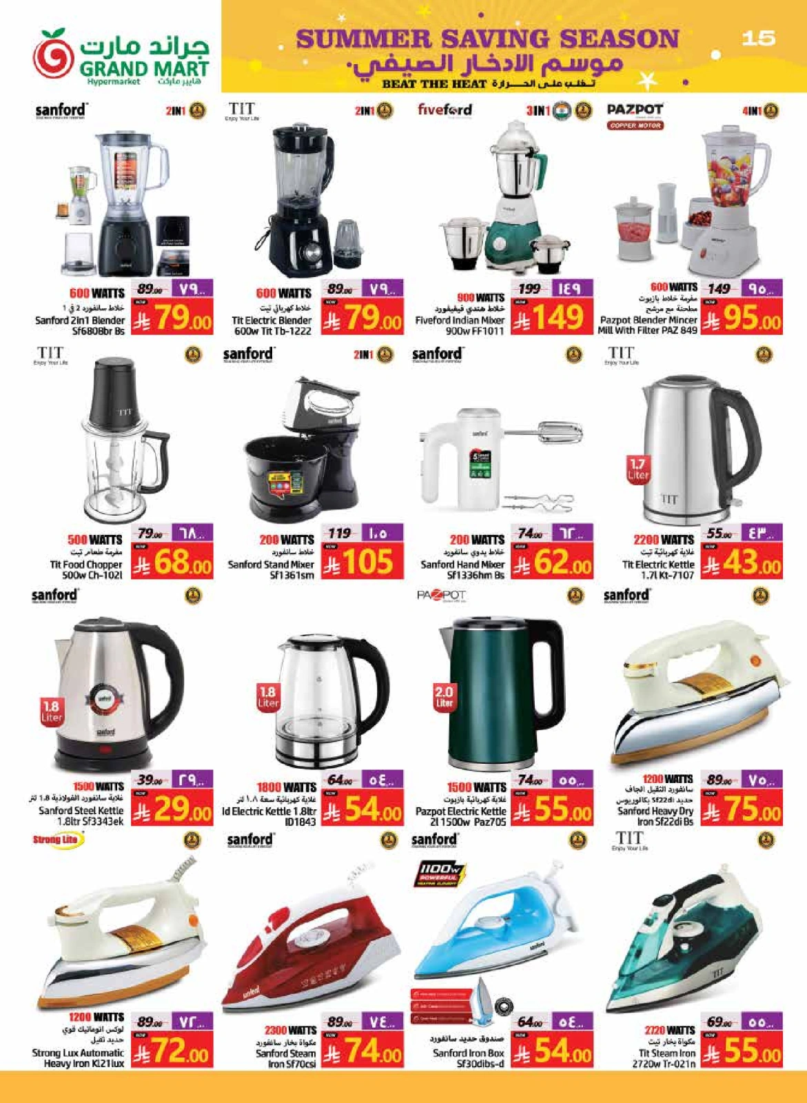 Page 15 in Summer Savings Season Offers at Grand Mart Saudi Arabia