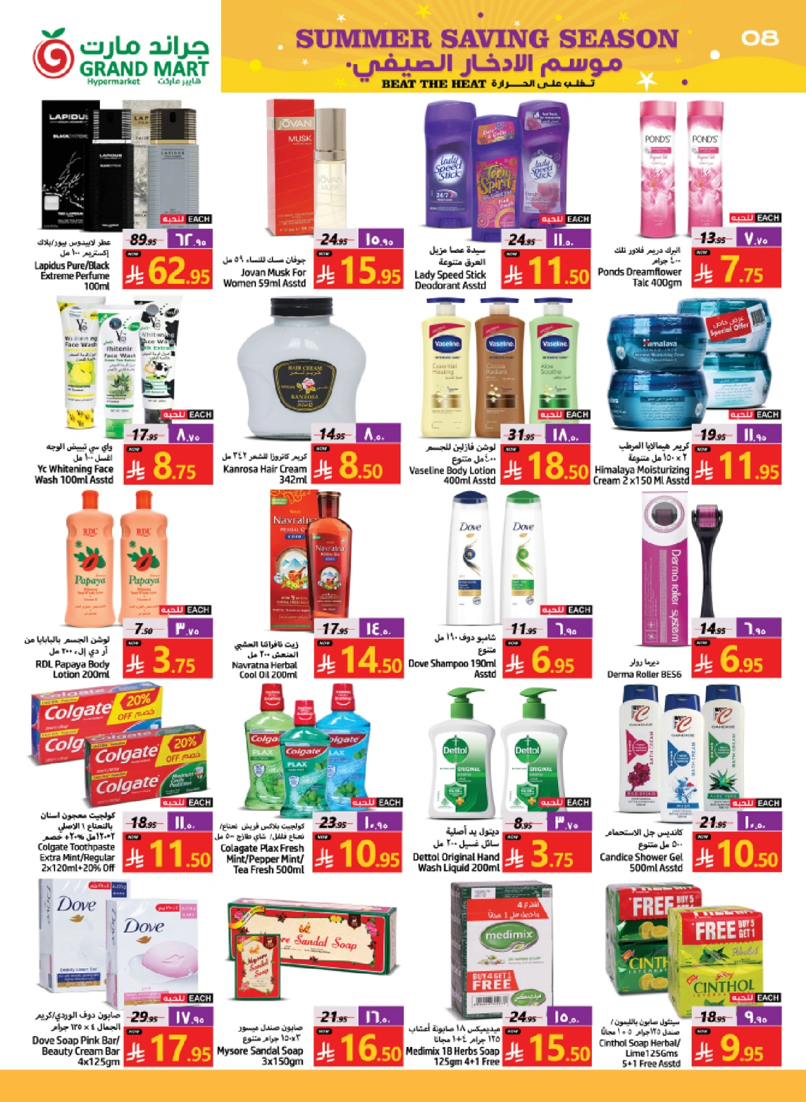 Page 8 in Summer Savings Season Offers at Grand Mart Saudi Arabia