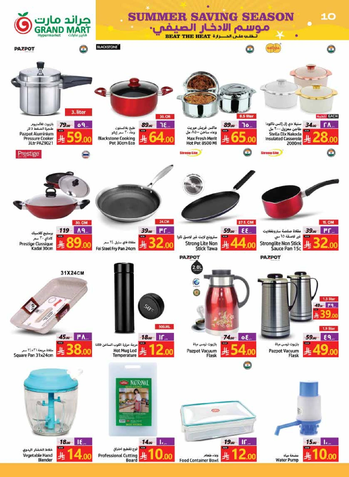Page 10 in Summer Savings Season Offers at Grand Mart Saudi Arabia