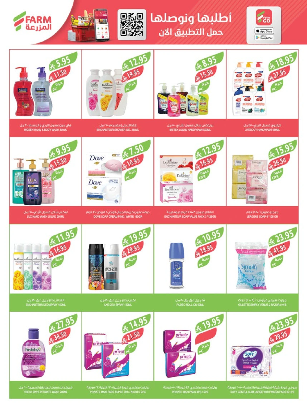 Page 11 in Beauty Festival Deals at Farm markets Saudi Arabia