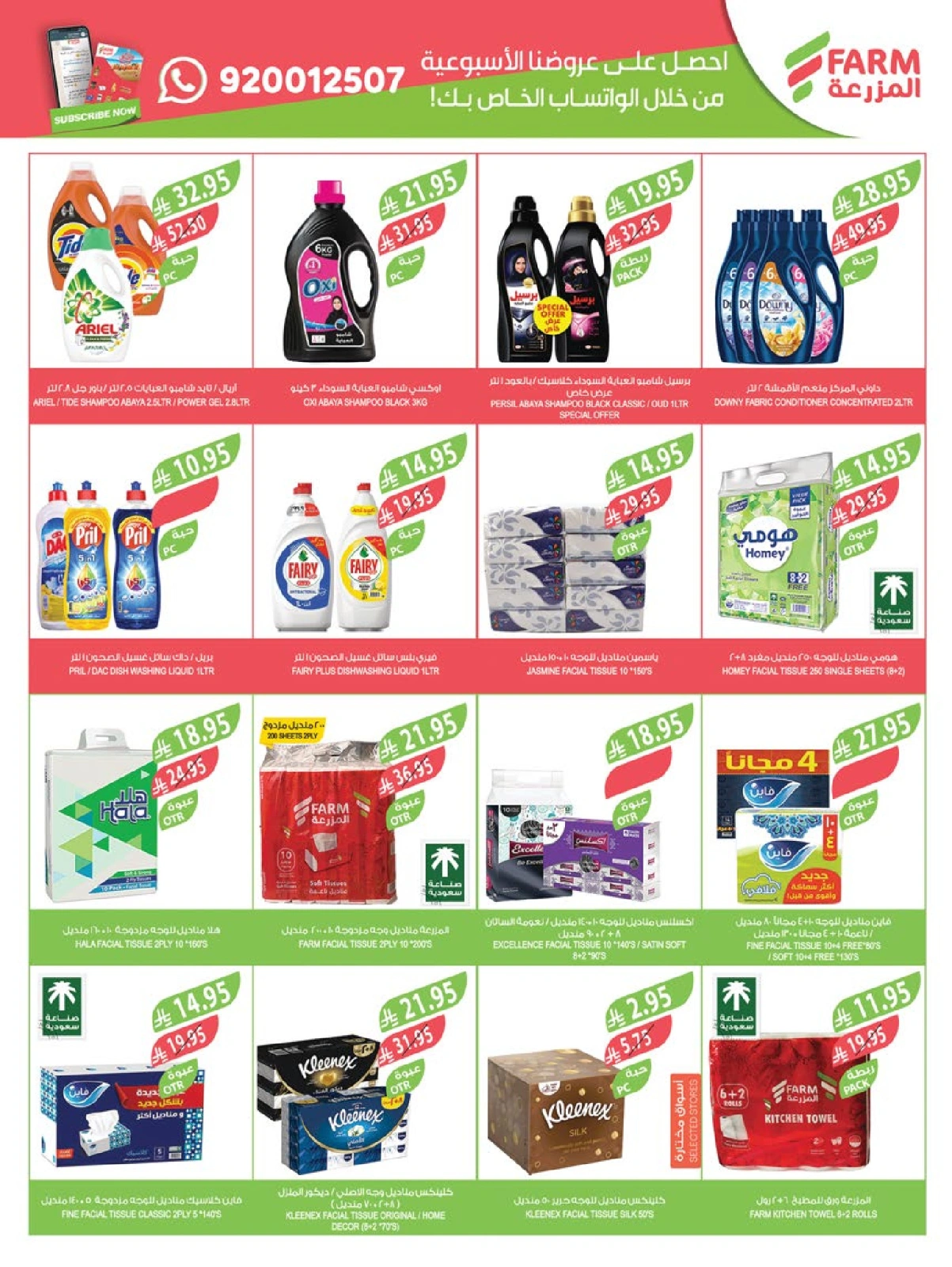 Page 14 in Beauty Festival Deals at Farm markets Saudi Arabia