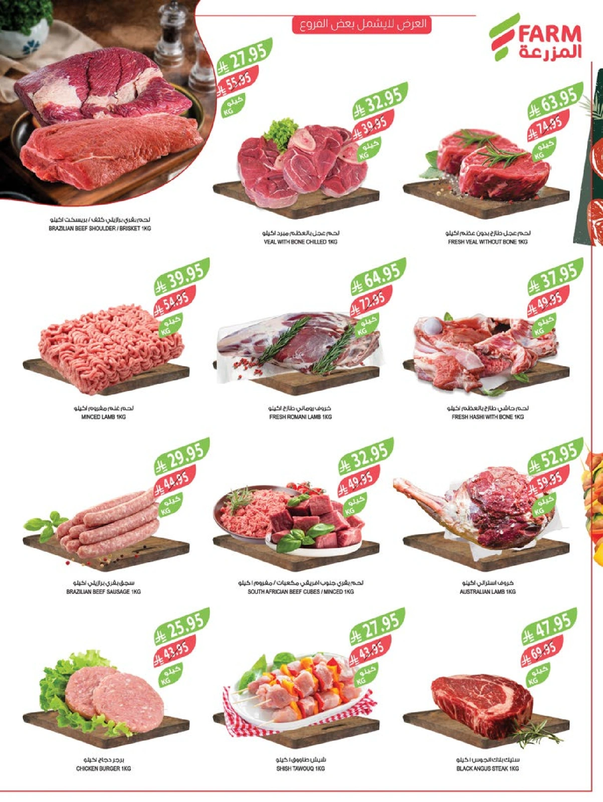 Page 18 in Beauty Festival Deals at Farm markets Saudi Arabia