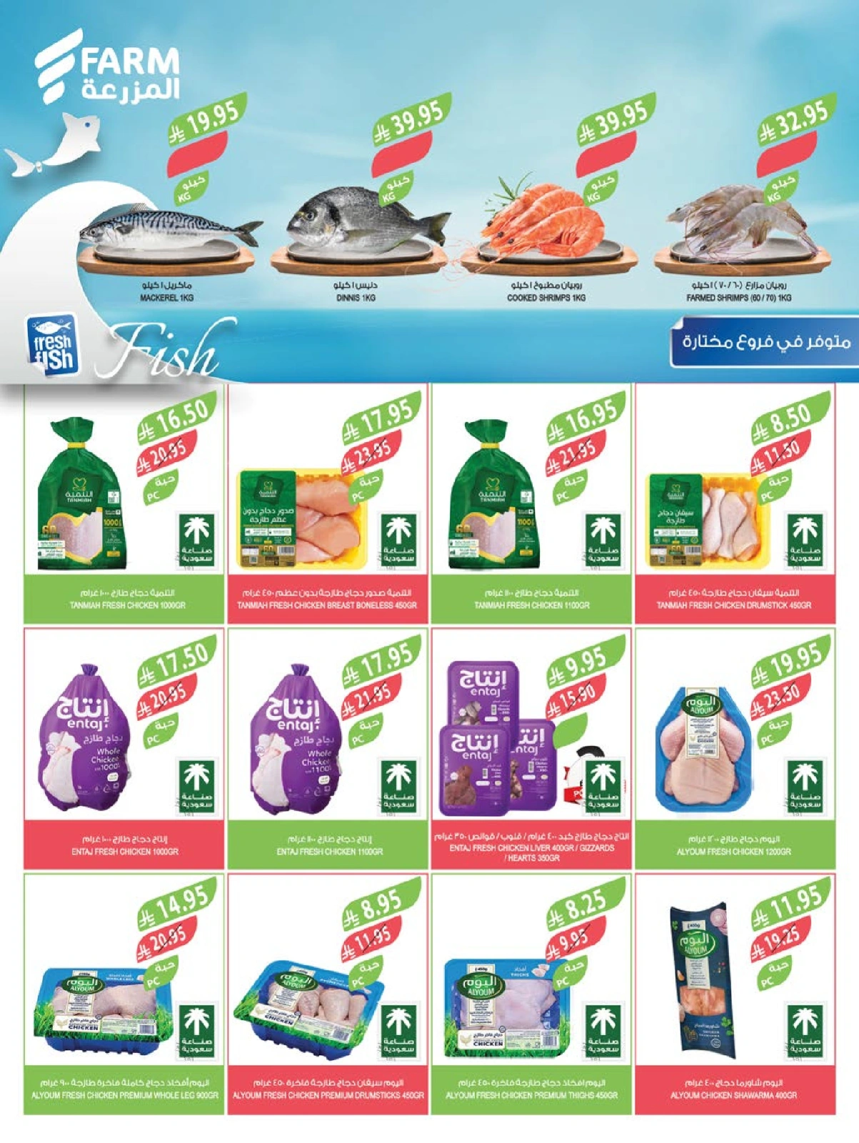 Page 19 in Beauty Festival Deals at Farm markets Saudi Arabia