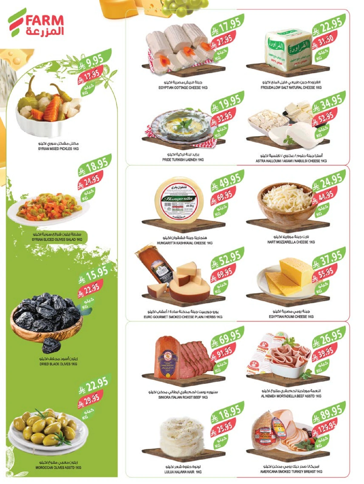 Page 20 in Beauty Festival Deals at Farm markets Saudi Arabia