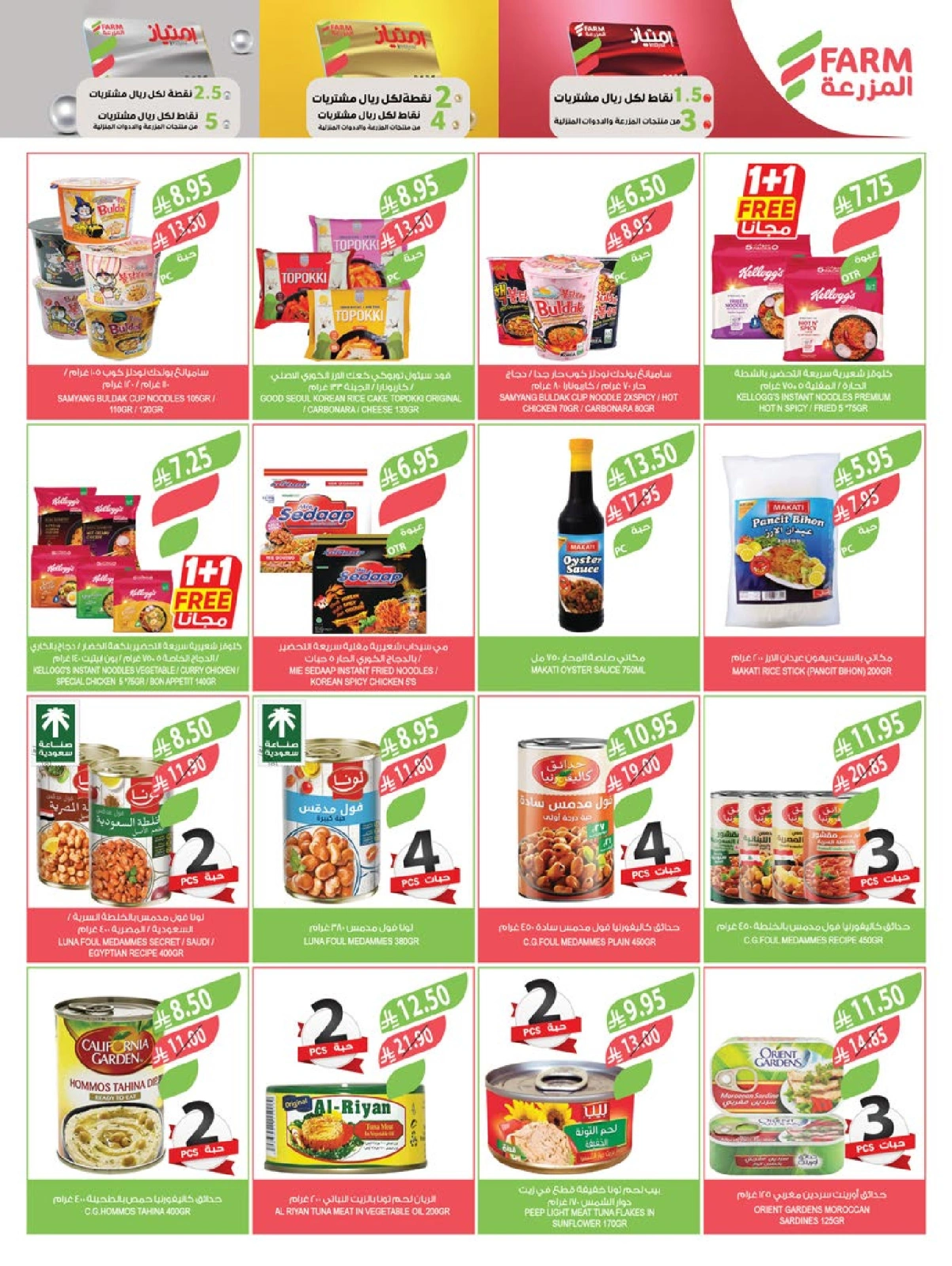 Page 34 in Beauty Festival Deals at Farm markets Saudi Arabia