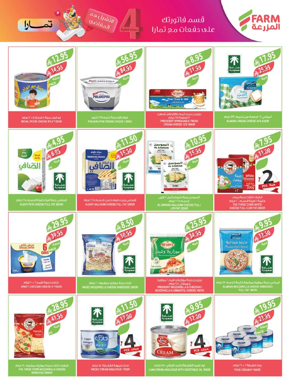 Page 42 in Beauty Festival Deals at Farm markets Saudi Arabia