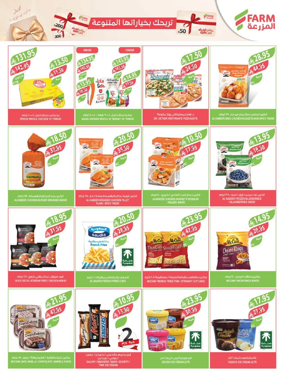 Page 48 in Beauty Festival Deals at Farm markets Saudi Arabia