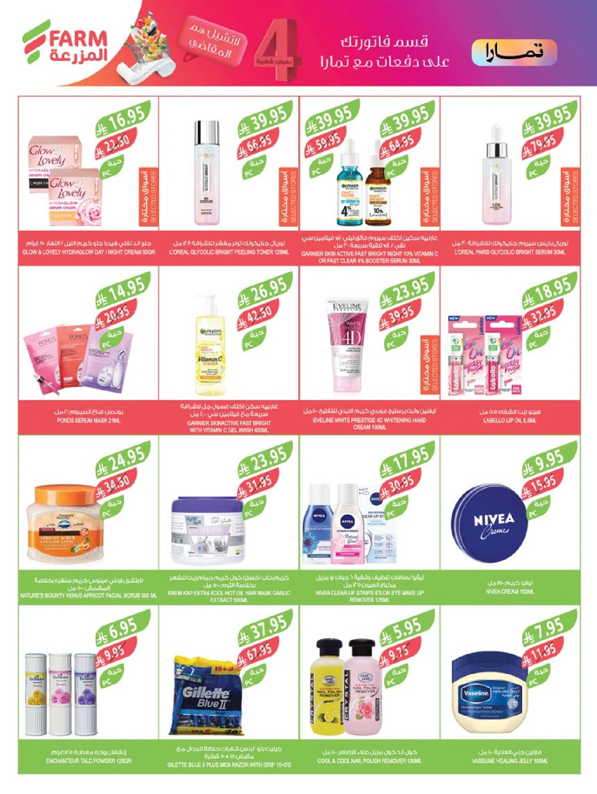 Page 7 in Beauty Festival Deals at Farm markets Saudi Arabia
