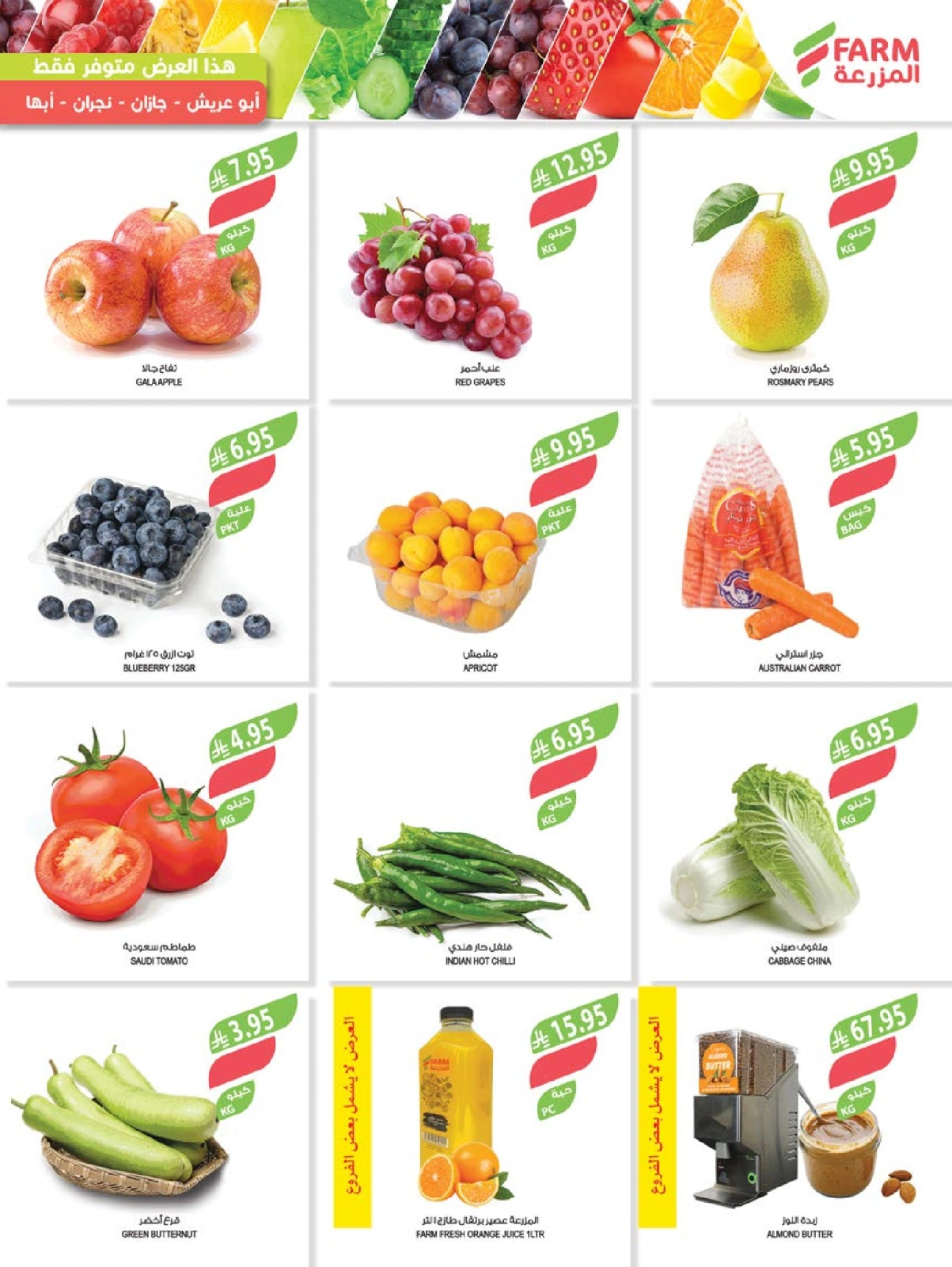 Page 16 in Beauty Festival Deals at Farm markets Saudi Arabia