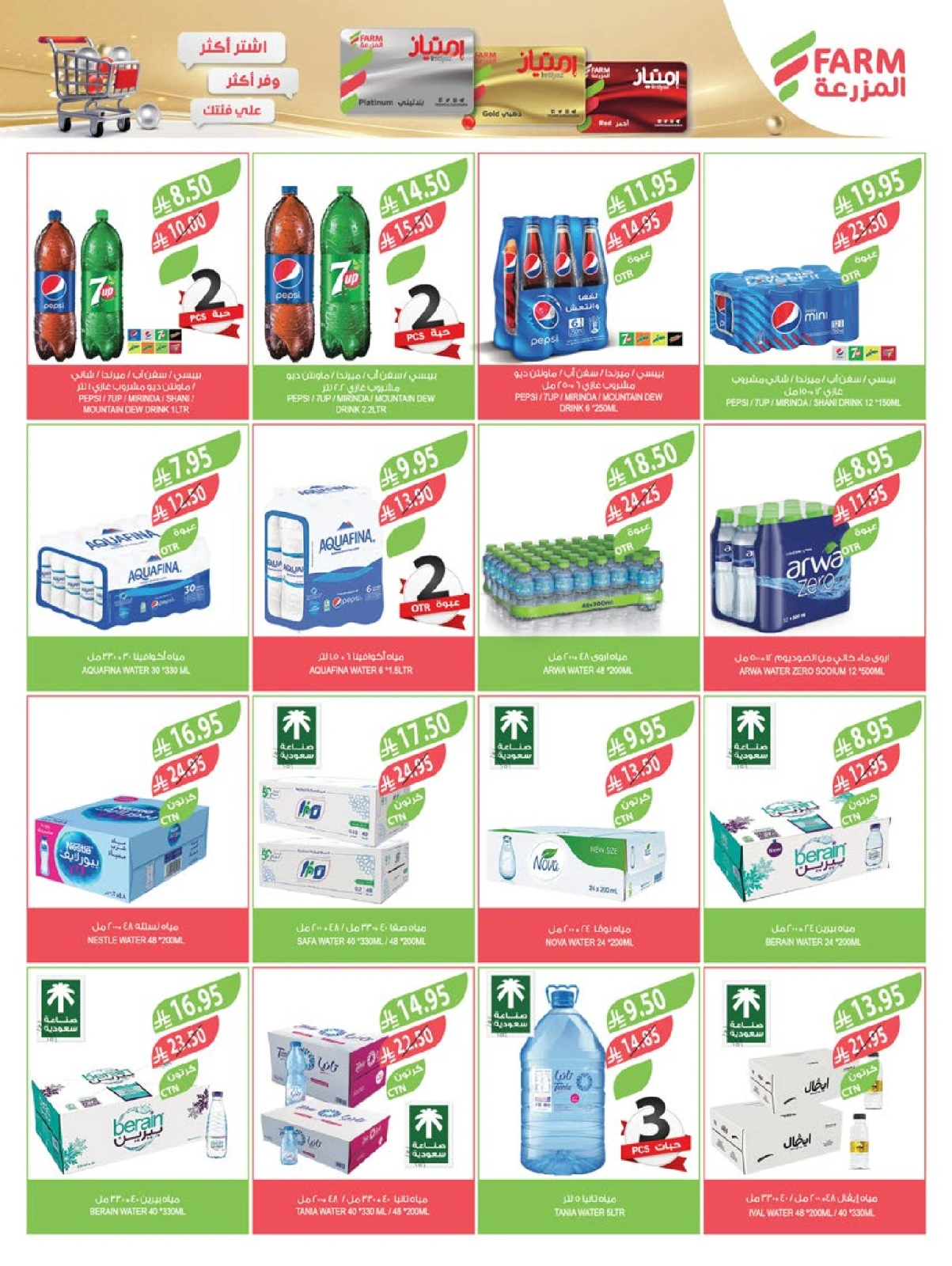 Page 40 in Beauty Festival Deals at Farm markets Saudi Arabia