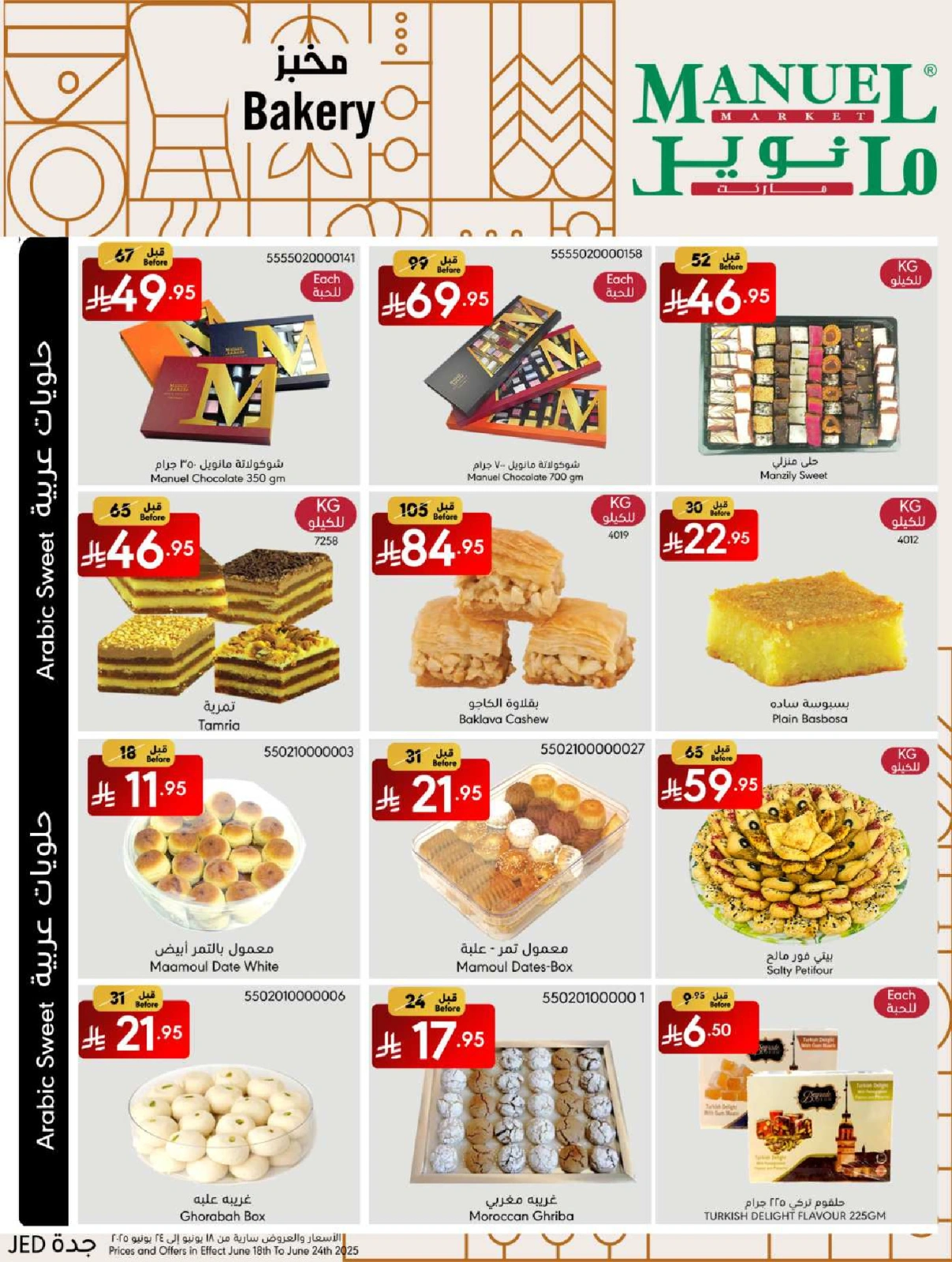 Page 3 in Best Summer Offers at Manuel market Saudi Arabia