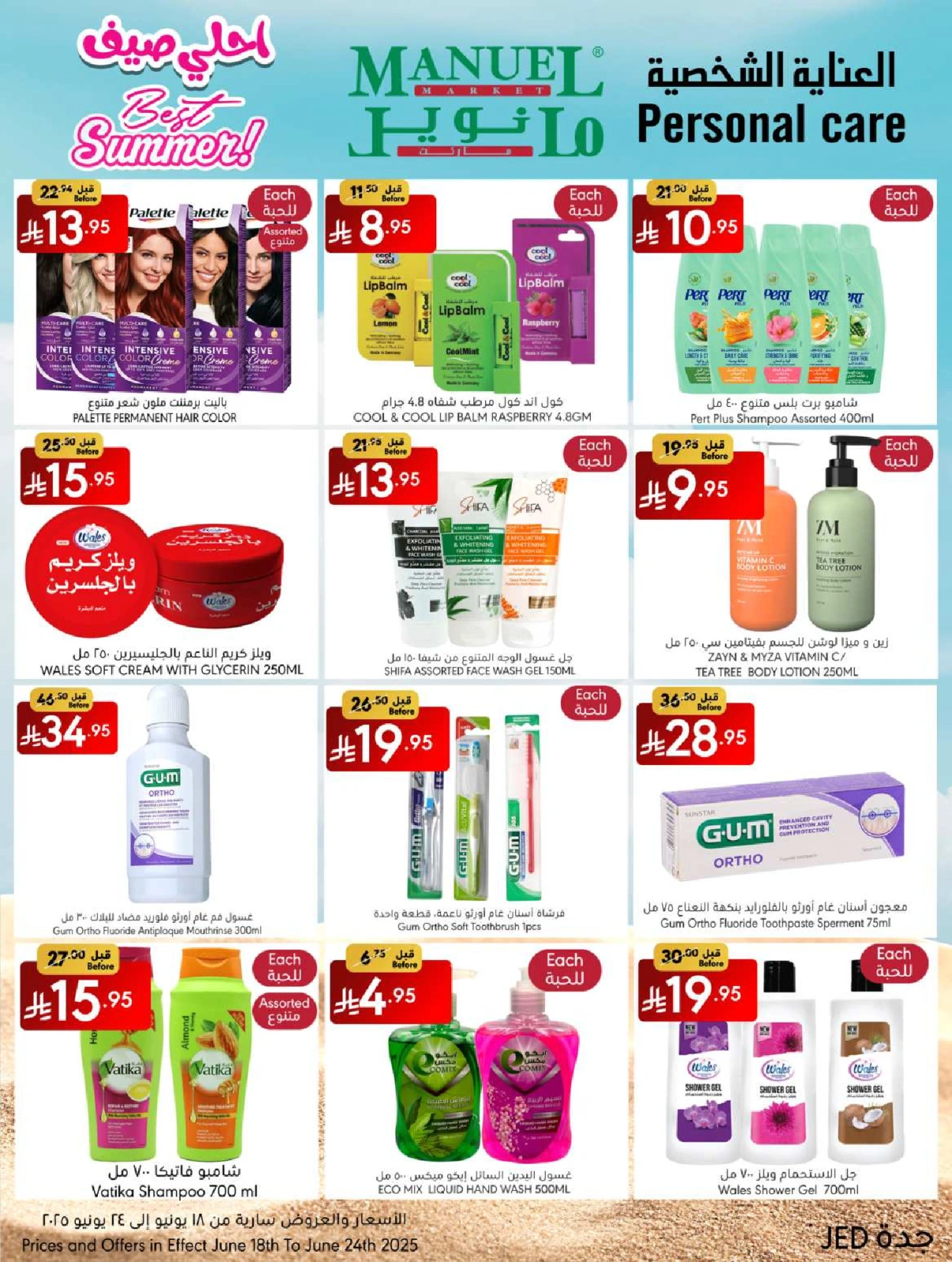 Page 25 in Best Summer Offers at Manuel market Saudi Arabia