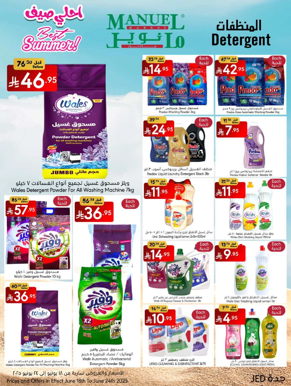 Page 26 in Best Summer Offers at Manuel market Saudi Arabia