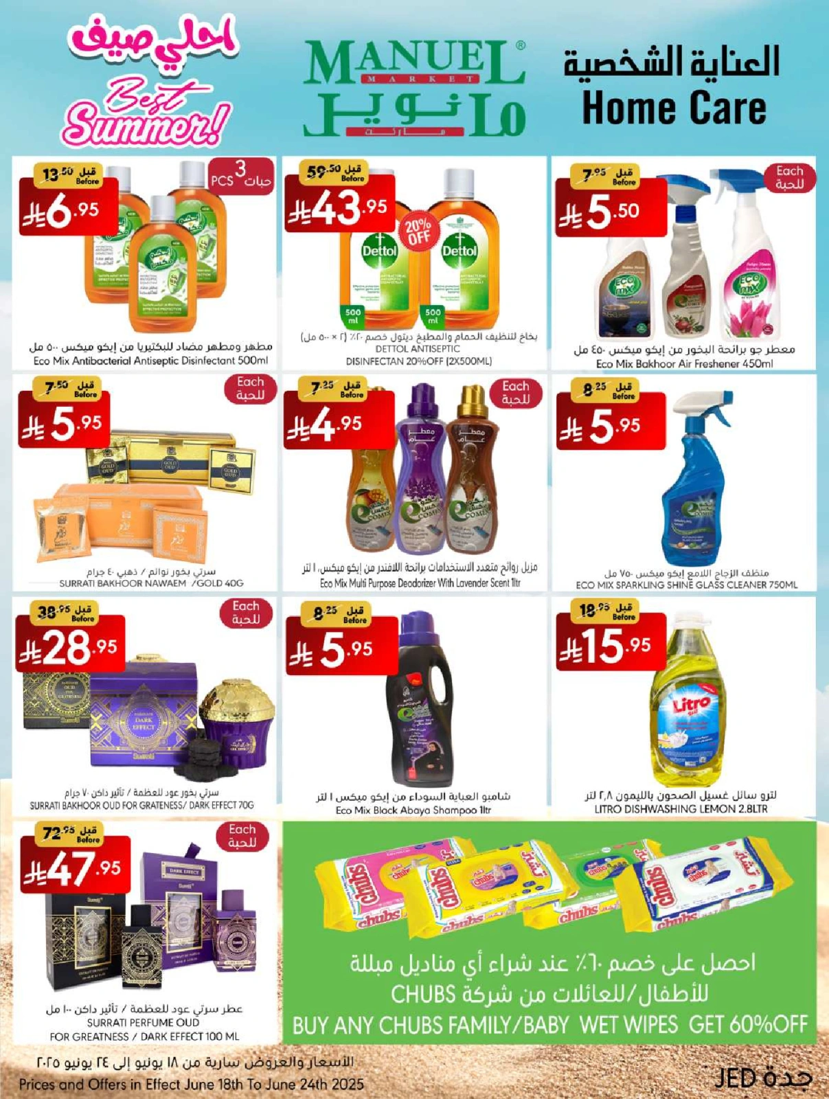 Page 27 in Best Summer Offers at Manuel market Saudi Arabia