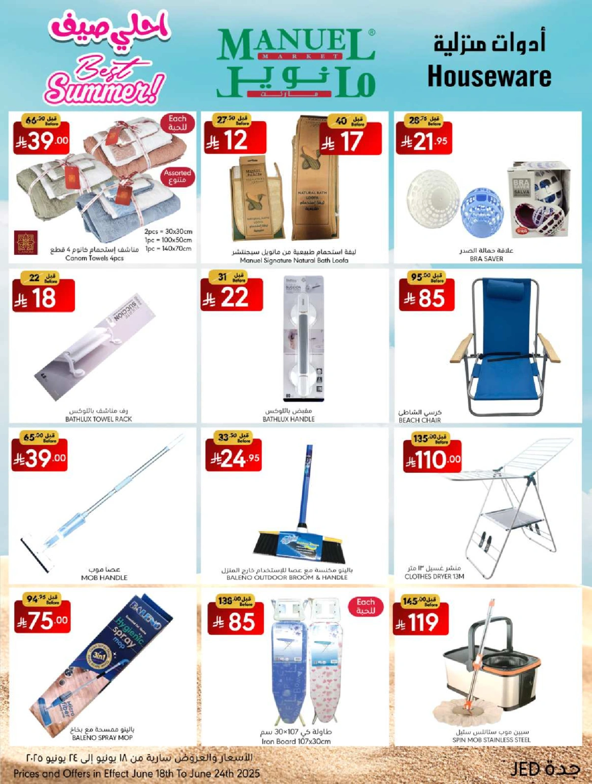 Page 28 in Best Summer Offers at Manuel market Saudi Arabia