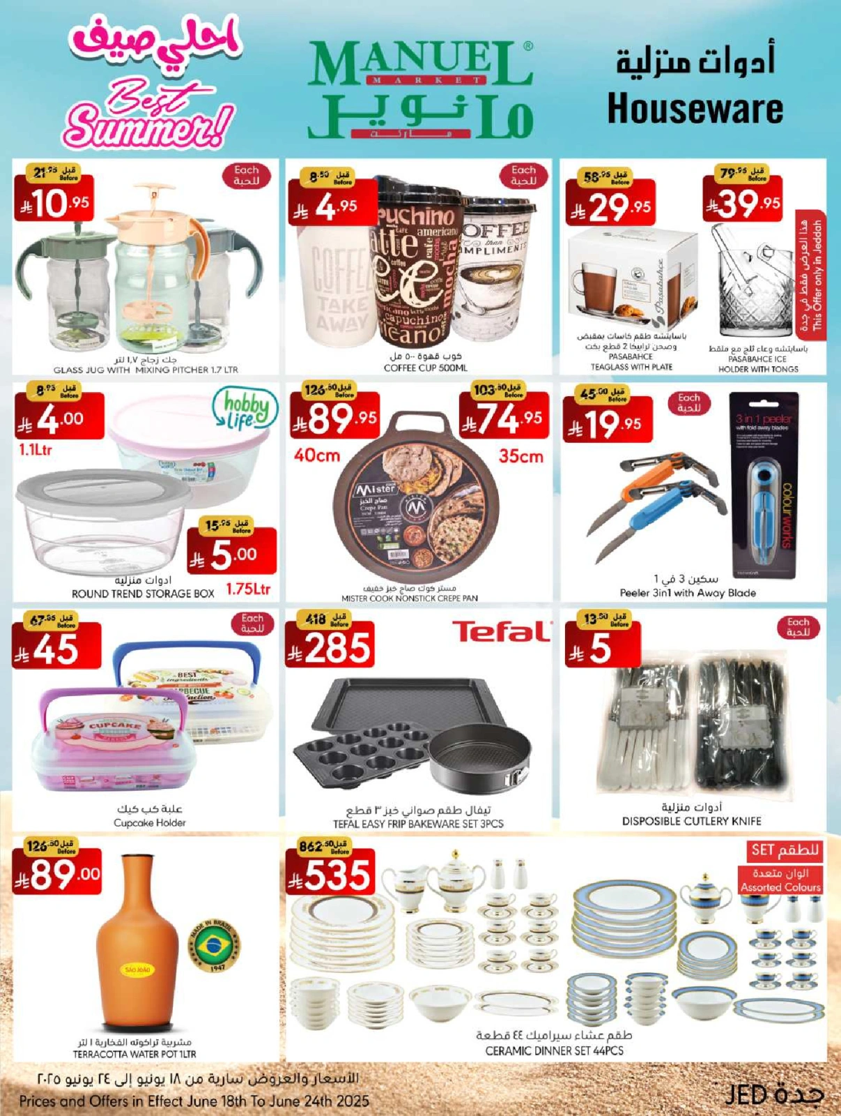 Page 29 in Best Summer Offers at Manuel market Saudi Arabia